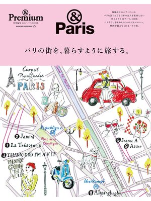 cover image of ＆Premium特別編集 パリの街を、暮らすように旅する。
